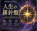 現代数秘術×統計心理学で人生の羅針盤を読み解きます 不安を確信に！あなただけの未来設計図 イメージ1