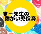 障がい者（児）支援に悩む職員さんお話聞きます 介護福祉士・保育士資格持ちの私がご相談に乗ります。 イメージ1
