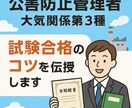 公害防止管理者認定講習合格の勉強法教えます 一発合格！！これだけをやるだけ。 イメージ1