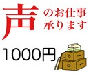 どんな内容でも1000円で承ります 男性のキャラクターボイス、ナレーション依頼お待ちしてます！ イメージ1
