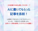 生成AIによる記事を添削・ファクトチェックします SEO歴7年のライターがコンテンツの信頼性を高めます。 イメージ1