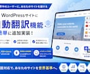 WordPressサイトに自動翻訳機能を導入します セレクトボックスで言語選択可能な自動翻訳機能を設置します イメージ1