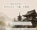 忘れられないあの人とのご縁を霊視します 「中々忘れられない」「なぜか心に残る」そんな想いを抱える方へ イメージ1