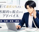 迷って迷宮入りしたら✨　ご相談承ります 客観的な視点からアドバイス　仕事/転職/恋愛/離婚/結婚など イメージ1