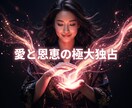 複雑な因果を浄化し愛を独占する絶対的本命へ導きます 日陰の身は終焉！極大の引力で彼の愛を完全独占する女王へ覚醒 イメージ1