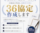元労基署の社労士が36協定を作成します 200社以上の調査経験があります！ イメージ1