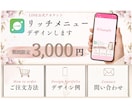 公式LINEのリッチメニューをデザインします 【7月限定】3000円であなたのLINEをアップグレート イメージ1