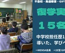 ギフテッドのお子さんの進路学習、生活づくり教えます 教育心理学×現役子育て父×元教師の視点で伝える イメージ7