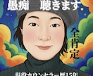 現役カウンセラーがあなたの愚痴を優しく聴きます 「今すぐ誰かに聞いてほしい」時。全肯定であなたの味方に。 イメージ1