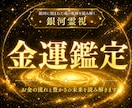 金運の根本原因を見極め、お金が巡る軌道へ導きます あなたが本来受け取るはずの豊かさを銀河霊視で解明 イメージ1