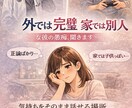 外では完璧、家では別人な夫(彼)の愚痴聞きます なんで私ばっかり我慢…そんなふうに感じたことがあるあなたへ イメージ1