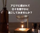 あなたにおすすめのアロマが見つかります アロマセラピストによるブレンド方法や使い方をお伝え！ イメージ6