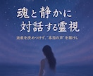 子宝や人生・恋愛全般まで特殊な霊視で鑑定します あなたの魂に深くアクセスし、本質を見極める霊視を鑑定します イメージ3