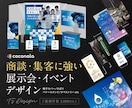 商談・集客に強い展示会ブースをプロがデザインします 初出展でも安心！“選ばれるブース”を形にします イメージ1