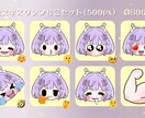 人気絵文字に！８点セット作ります よく使う絵文字をそのままあなたのキャラに♪配信やLINE用！ イメージ1