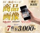 転換率UP！7枚セット3000円で作成いたします ECサイト内でパッと目をひくデザインを作成いたします！ イメージ1