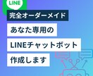 LINE×Dify | AIチャットボット作ります 完全オーダーメイド | 自動応答・予約受付・FAQ対応など イメージ1