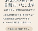 あなたの気持ちを整理して文章にします 優しく話を聞いて、あなたの想いを言葉に変えます。 イメージ2