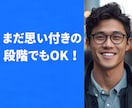 40代、50代からの【はじめての起業】を応援します 90分相談し放題!!コンサル25年のプロがサポートします！ イメージ5