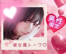 声で繋がる♡2人だけのラブラブ時間をお届けします 悩みも秘密も2人だけで話そ？あなたのだけのお話し相手だもん♡ イメージ1