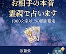 恋愛のお悩み、お相手の本音、霊視で占います 彼の本音、復縁、片思い、複雑愛、結婚、1000文字以上で鑑定 イメージ2