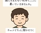 チャットで愚痴・悩みを聞きます 1人になりたいけど、誰かに聞いてほしい夜 イメージ1