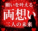 恋愛特化◆あの人の本音と2人の未来を霊視します 復縁・片思い・複雑恋愛◆あの人の気持ちと2人の未来を視ます イメージ1