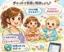 気軽にチャット！3日間育児相談受けます 現役保育士が0〜6歳の育ちを支える安心育児お手伝いします！ イメージ1