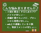 自作小説の感想が欲しい方へ！毎月コメント届けます プロット段階からでもOK！読者目線の本格感想を毎月お届け！ イメージ3