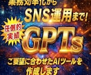 あなただけのChatGPTを作ります 業務に特化したAIで毎日の作業を効率化します イメージ1