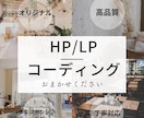 魅せる動きを実装！WEBコーディング代行します 静的なページに動きを加え、ワンランク上のWEBサイトへ。 イメージ1