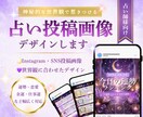 占い師様向けInstagram投稿画像を制作します 占い・タロット・スピリチュアルのSNS投稿画像を作成します イメージ1