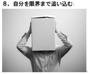 簡単にモチベーション向上と持続できる方法を教えます 10ページでまるわかりで即実践可能！(※面倒臭がり必見) イメージ10