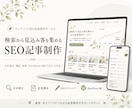 現役制作者が売上につながるSEO記事を執筆します 検索にもAIにも強い集客SEO記事を執筆します イメージ1