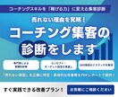 売れない理由を究明！コーチング集客の診断をします もう悩まない！原因を特定し成果につながる行動までアドバイス イメージ1