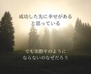 幸せとは「成功への愛の法則」をお伝えします 努力ししているのに成功しない、成功したのに幸せを感じられない イメージ3