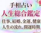 手相総合&質問は詳しく分析/6000文字〜占います 満足の10項目＋質問2つ！しっかり見たい方向け。写真解説付き イメージ1