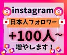 instagram日本人フォロワーを増やします 30日間減少保証！インスタ日本人フォロワー増加★ 格安高品質 イメージ1