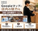 Googleストリートビューを撮影します 編集から公開まで柔軟に対応します。※関東のみ イメージ1