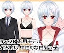 完成品のLive2D汎用モデルを販売します live2D汎用モデル　VTS&nizima LIVE対応 イメージ2