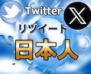 Twitter（X）300リツイート拡散します 日本人のアクティブユーザーです！ イメージ1