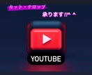 YouTube用動画のテロップ、カットを行います 誤字脱字を見つけるのが得意!修正なし目指します! イメージ1