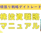 株投資で鉄板の順張りトレンド投資法をお教えします 株投資を完全攻略する順張りトレンドで長年の必殺技を公開！！ イメージ2