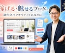 稼げる・魅せるブログ記事へカスタマイズします SEO・導線設計・デザインをプロの視点で最適化。 イメージ2