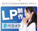 再開割引！ペライチ★オリジナルLP制作いたします 〜目を引くイマドキなセールスデザインLP制作〜 イメージ1
