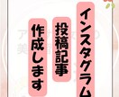 Instagram投稿記事作成します 【大人可愛いデザインでレイアウト～文章まで作成♪】 イメージ1