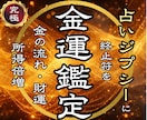 金運上昇◆収入・臨時収入に関わる流れを霊視します 【お金の巡りが変わる】金運が動くタイミングを詳細鑑定 イメージ1
