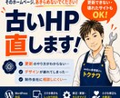 WEBサイトの修理・更新します 更新・崩れ・修正など丁寧に対応します イメージ1