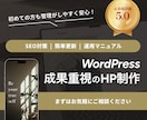 ワードプレスでオリジナルデザインHP制作いたします 歴9年 | 成果重視のHP | 簡単更新 | SEO集客 イメージ2