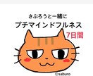 看板猫さぶろうがマインドフルネスメッセージ送ります 隙間時間に1人でできるマインドフルネスエクササイズ イメージ1